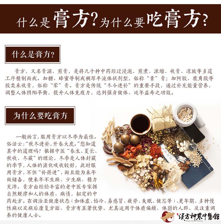 什么是膏方？为什么要吃膏方？吃膏方就选神农中医馆定制膏方